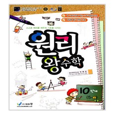 원리 왕수학 10단계 5-2 2017년, 에듀왕