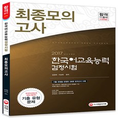 한국어교육능력검정시험4회최종모의고사