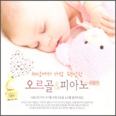 세상에서 가장 편안한 오르골 & 피아노 자장가, 2CD