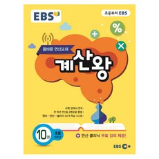 계산왕5학년
