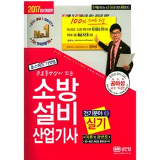 소방설비산업기사성안당무료동영상