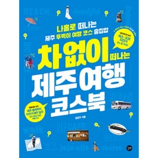제주도뚜벅이여행
