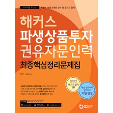 해커스파생상품문제