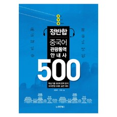 박문각관광통역안내사