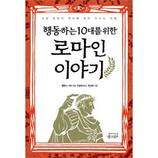 로마인이야기10