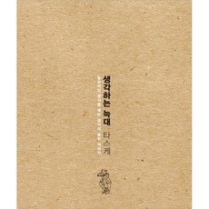 생각하는늑대타스케