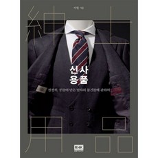신사 용품, 알에이치코리아