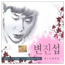 변진섭 베스트 컬렉션, 2CD