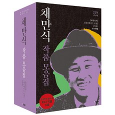 채만식