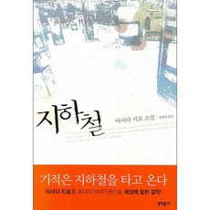 일본지하철소설