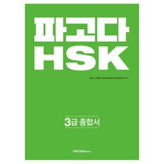 hsk3급