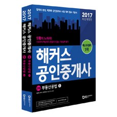해커스공인중개사세법기본서