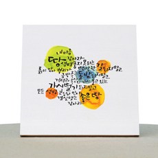 캘리그라피액자diy