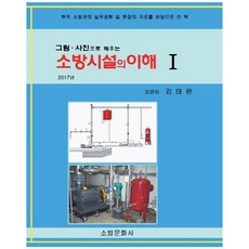 소방설비의이해
