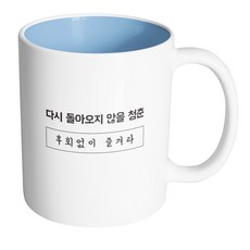 윤동주팔각머그