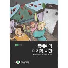 폼페이의 마지막 시간:화산: 지구, 을파소