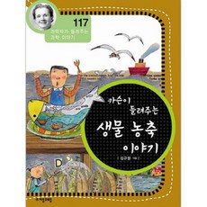 카슨이 들려주는 생물 농축 이야기, 자음과모음
