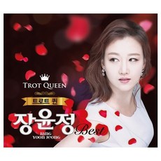 장윤정 - 트로트 퀸 BEST 2, 2CD