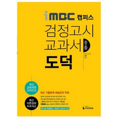 한국장로출판사종합고시문제집