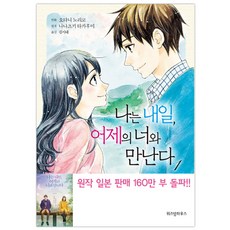 나는내일어제의너와만난다
