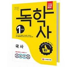 국사독학사기출문제집