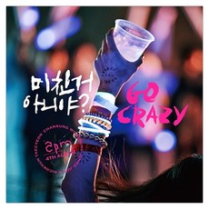 투피엠 - 미친거 아니야? 정규앨범 4집, 1CD - 투바투데자뷰앨범