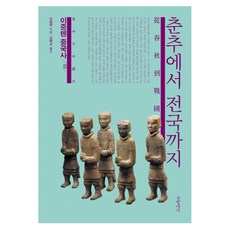 李中田 中國歷史5 從春秋戰國, 雙田, 寫作罐