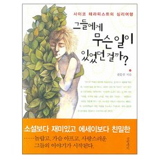 테라피스트책