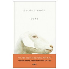 염소의노래