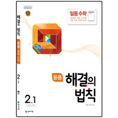 올라응용문제집