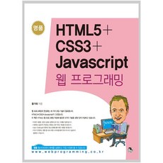 명품웹프로그래밍