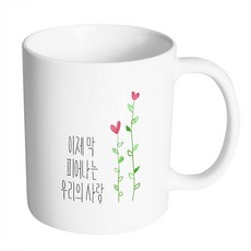 핸드팩토리 하트 플라워 이제 막 피어나는 우리의 사랑 머그컵, 내부 화이트, 1개