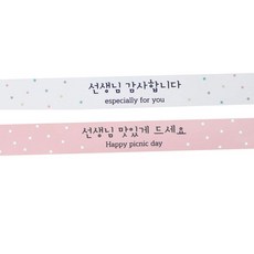 선생님간식스티커