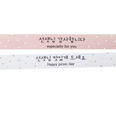 선생님간식스티커