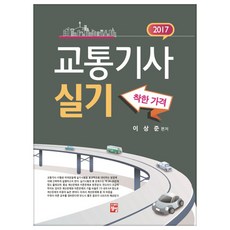 교통산업기사