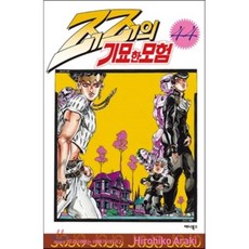 죠죠의 기묘한 모험 44, 애니북스 애니북스