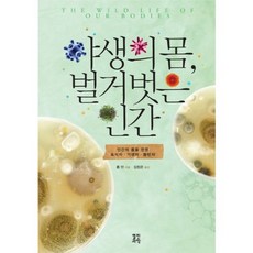 야생의몸벌거벗은인간