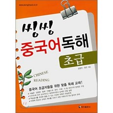 중국어초급독해