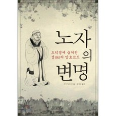 노자의말책