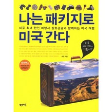 미국여행지추천