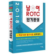 rotc문제집