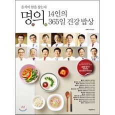 암을이기는건강밥상
