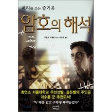 암호의해석