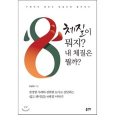 8체질이강재