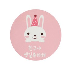 황씨네도시락 토끼 친구야 생일축하해 도시락스티커, 혼합 색상, 1개