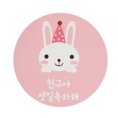 생일축하답례품