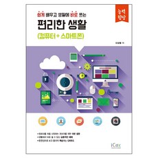 스마트폰활용기초