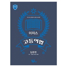 이지스 고등어법 입문편(2016), 블랙홀edu