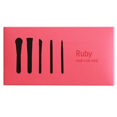 피카소 블랙키스 메이크업 브러쉬 5종세트, Ruby, 1세트