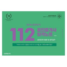 공인중개사한손노트